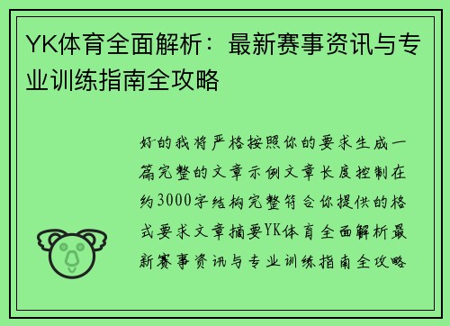 YK体育全面解析:最新赛事资讯与专业训练指南全攻略 YK体育全面解析:最新赛事资讯与专业训练指南全攻略