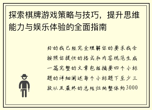 探索棋牌游戏策略与技巧,提升思维能力与娱乐体验的全面指南 探索棋牌游戏策略与技巧,提升思维能力与娱乐体验的全面指南