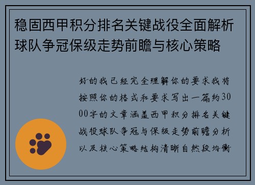 稳固西甲积分排名关键战役全面解析球队争冠保级走势前瞻与核心策略 稳固西甲积分排名关键战役全面解析球队争冠保级走势前瞻与核心策略