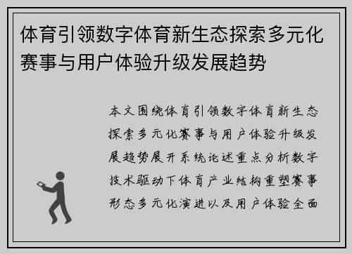 体育引领数字体育新生态探索多元化赛事与用户体验升级发展趋势