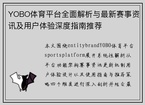 YOBO体育平台全面解析与最新赛事资讯及用户体验深度指南推荐
