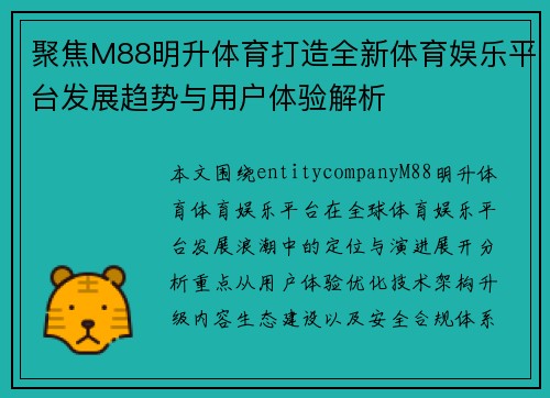 聚焦M88明升体育打造全新体育娱乐平台发展趋势与用户体验解析 聚焦M88明升体育打造全新体育娱乐平台发展趋势与用户体验解析