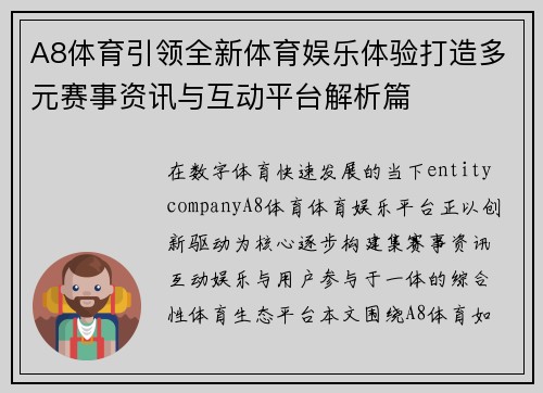 A8体育引领全新体育娱乐体验打造多元赛事资讯与互动平台解析篇 A8体育引领全新体育娱乐体验打造多元赛事资讯与互动平台解析篇