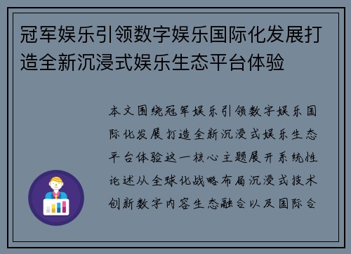 冠军娱乐引领数字娱乐国际化发展打造全新沉浸式娱乐生态平台体验
