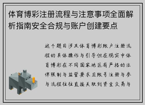 体育博彩注册流程与注意事项全面解析指南安全合规与账户创建要点