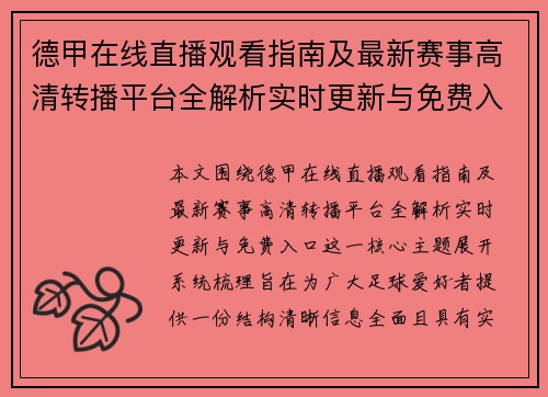 德甲在线直播观看指南及最新赛事高清转播平台全解析实时更新与免费入口 德甲在线直播观看指南及最新赛事高清转播平台全解析实时更新与免费入口