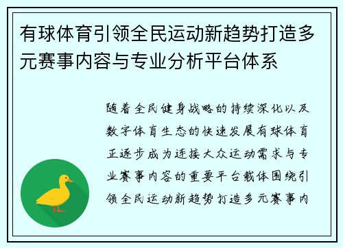有球体育引领全民运动新趋势打造多元赛事内容与专业分析平台体系