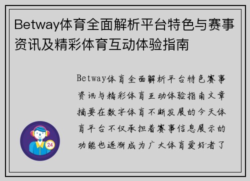 Betway体育全面解析平台特色与赛事资讯及精彩体育互动体验指南 Betway体育全面解析平台特色与赛事资讯及精彩体育互动体验指南