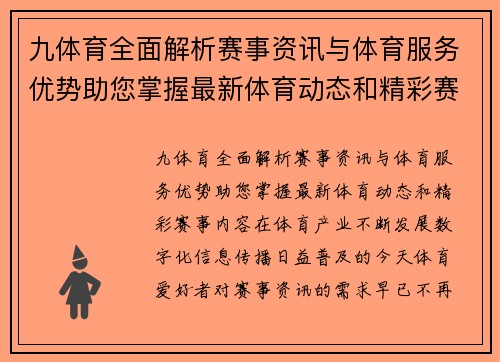 九体育全面解析赛事资讯与体育服务优势助您掌握最新体育动态和精彩赛事内容
